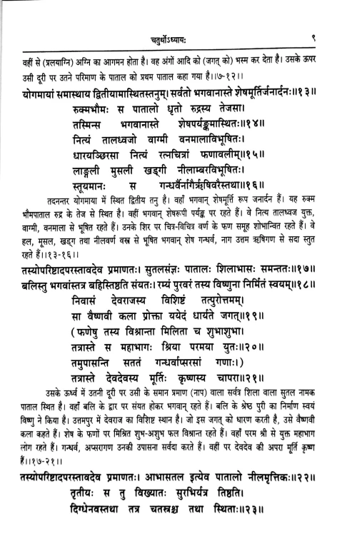 Vishnudharmottar Puran In 3 vols.
